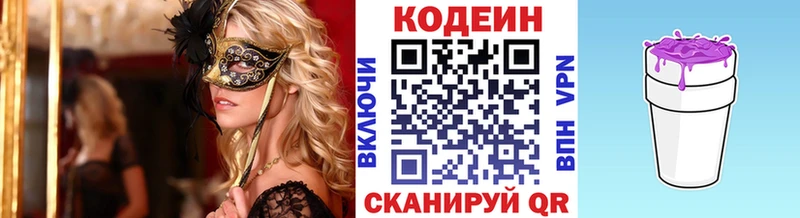 где купить наркотик  Северск  Кодеин напиток Lean (лин) 